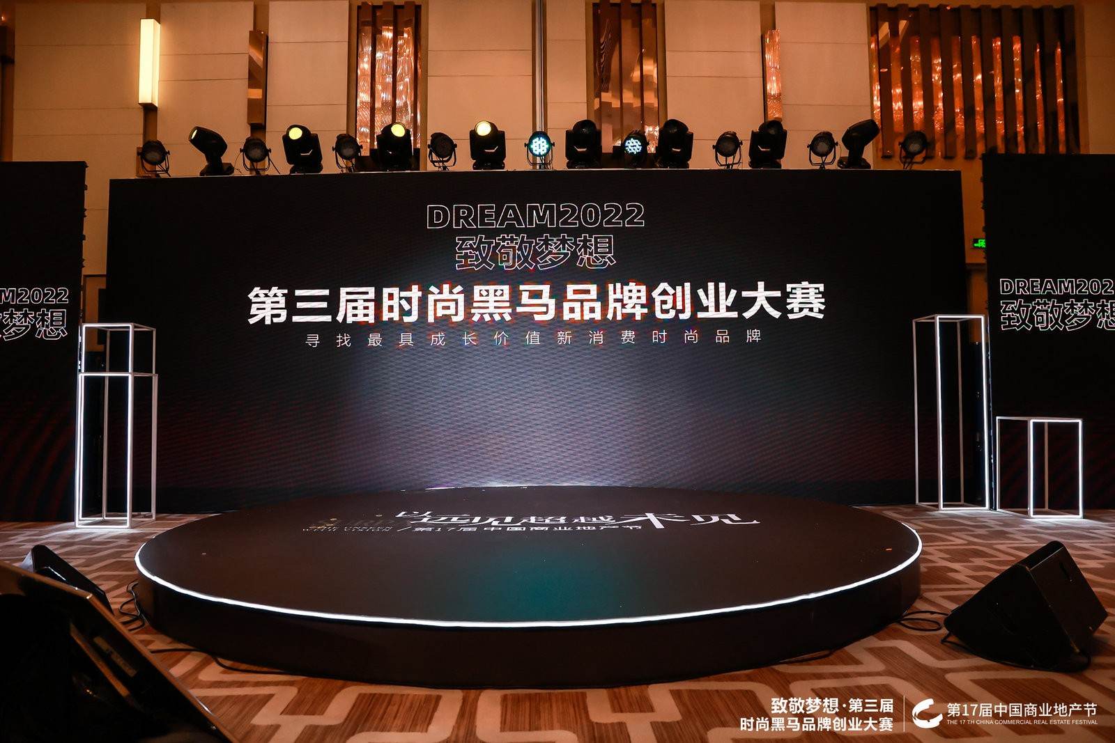 1658820108551925.jpg 第17届中国商业地产节:以远见超越未见活动现场图10