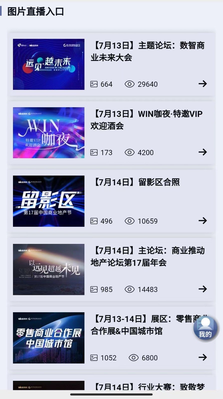 1658820726367534.jpg 第17届中国商业地产节:以远见超越未见活动现场图27