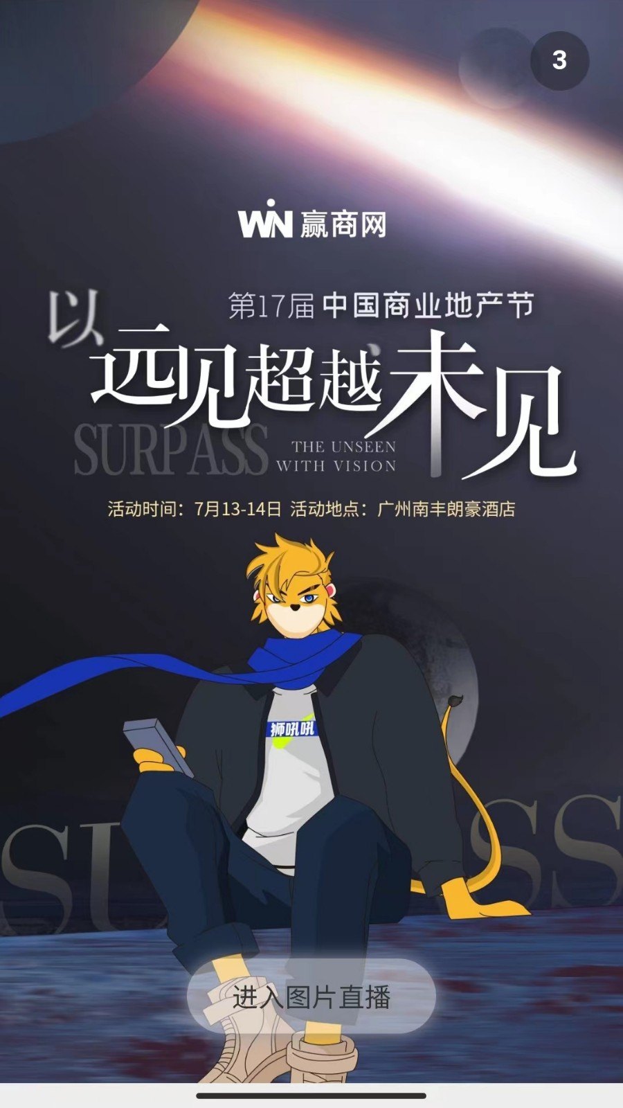 1658820726941277.jpg 第17届中国商业地产节:以远见超越未见活动现场图26