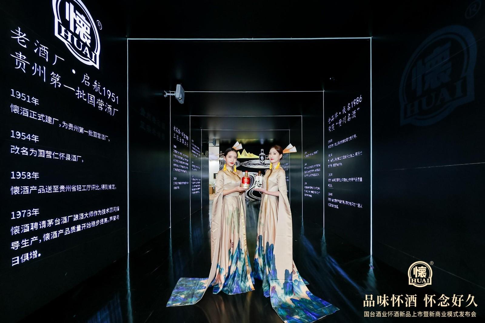 1664521770695996.jpg 国台酒业懐酒新品上市暨新商业模式发布会活动现场图01
