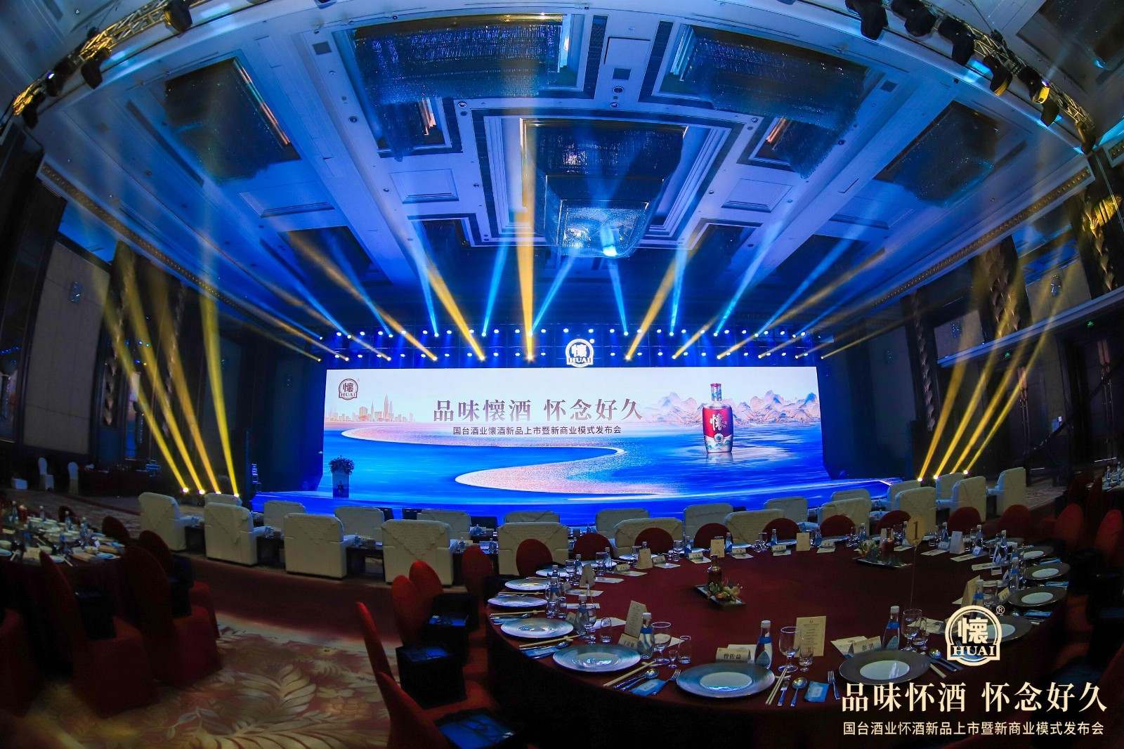 1665393581163606.jpg 国台酒业懐酒新品上市暨新商业模式发布会活动现场图08