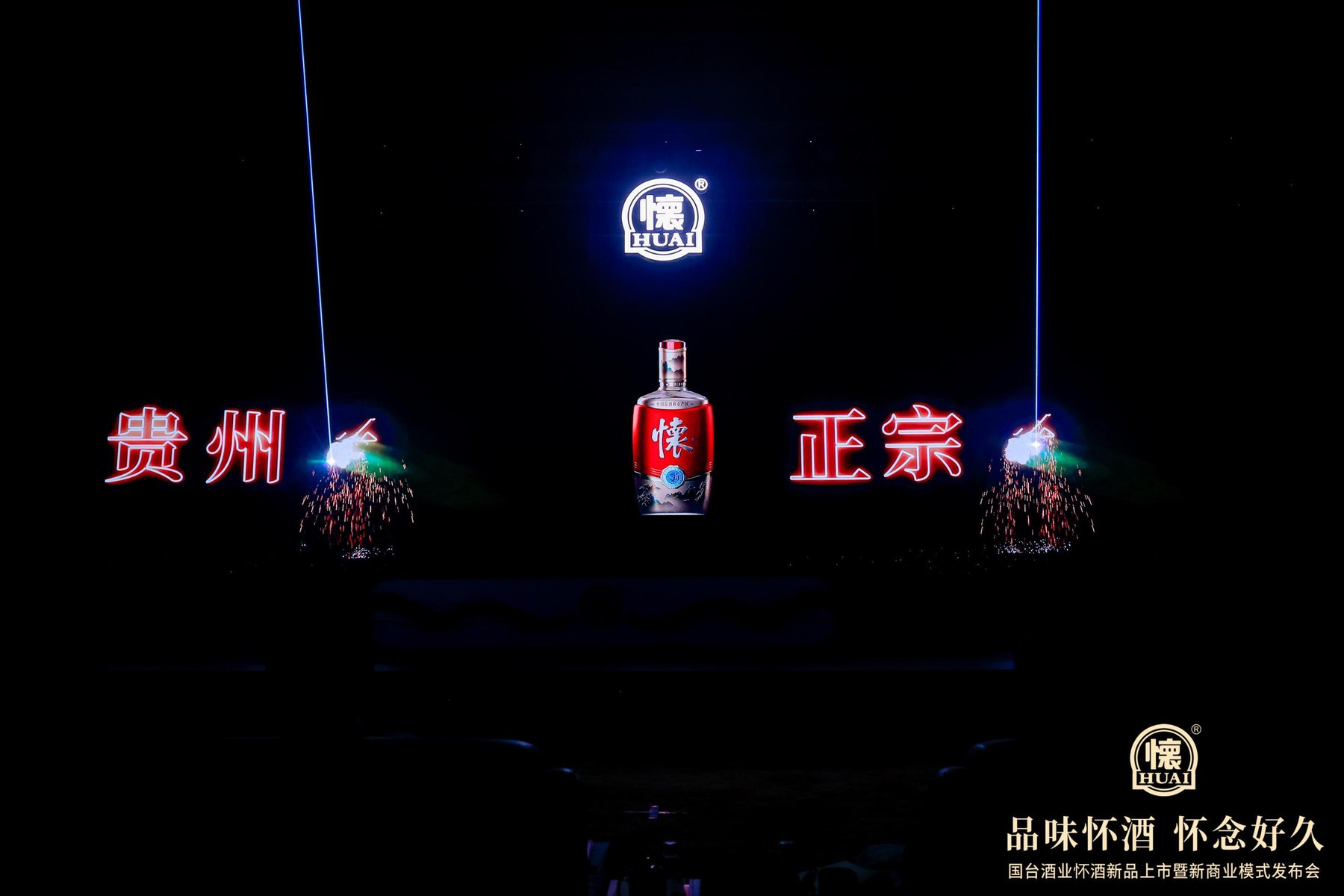 1665393679249670.jpg 国台酒业懐酒新品上市暨新商业模式发布会活动现场图10