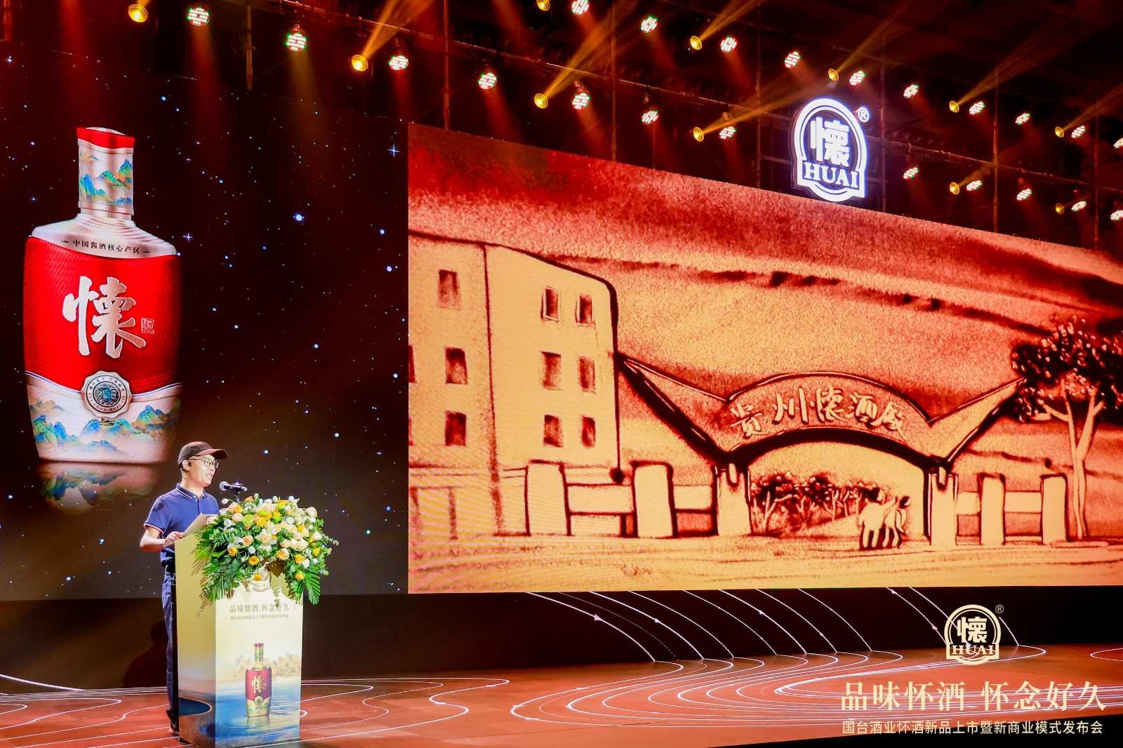1665393741106202.jpg 国台酒业懐酒新品上市暨新商业模式发布会活动现场图12