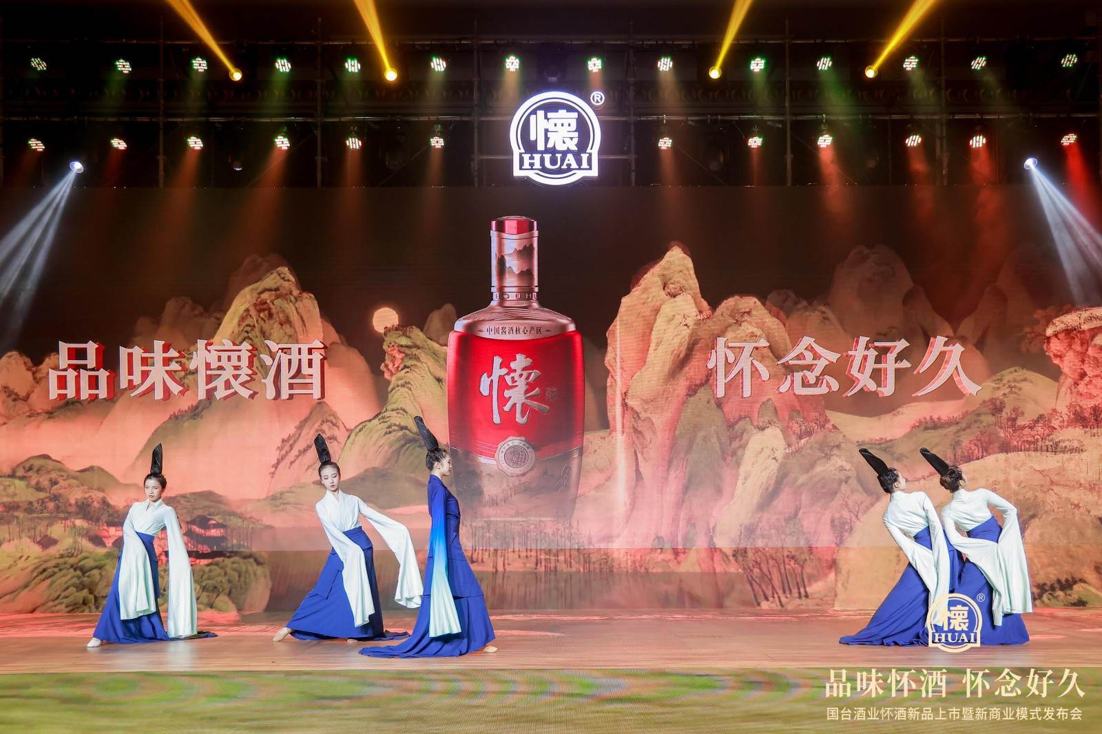 1665393812117881.jpg 国台酒业懐酒新品上市暨新商业模式发布会活动现场图16