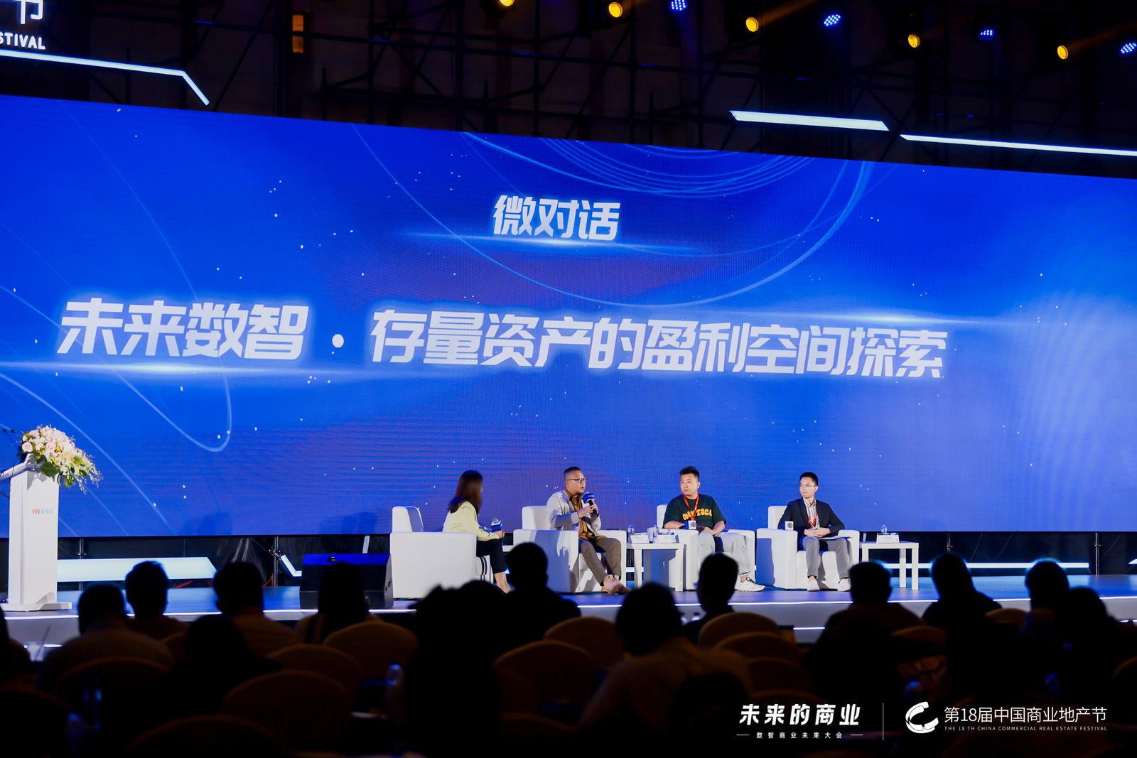 第18届中国商业地产节：开放·商业的共振活动现场图02