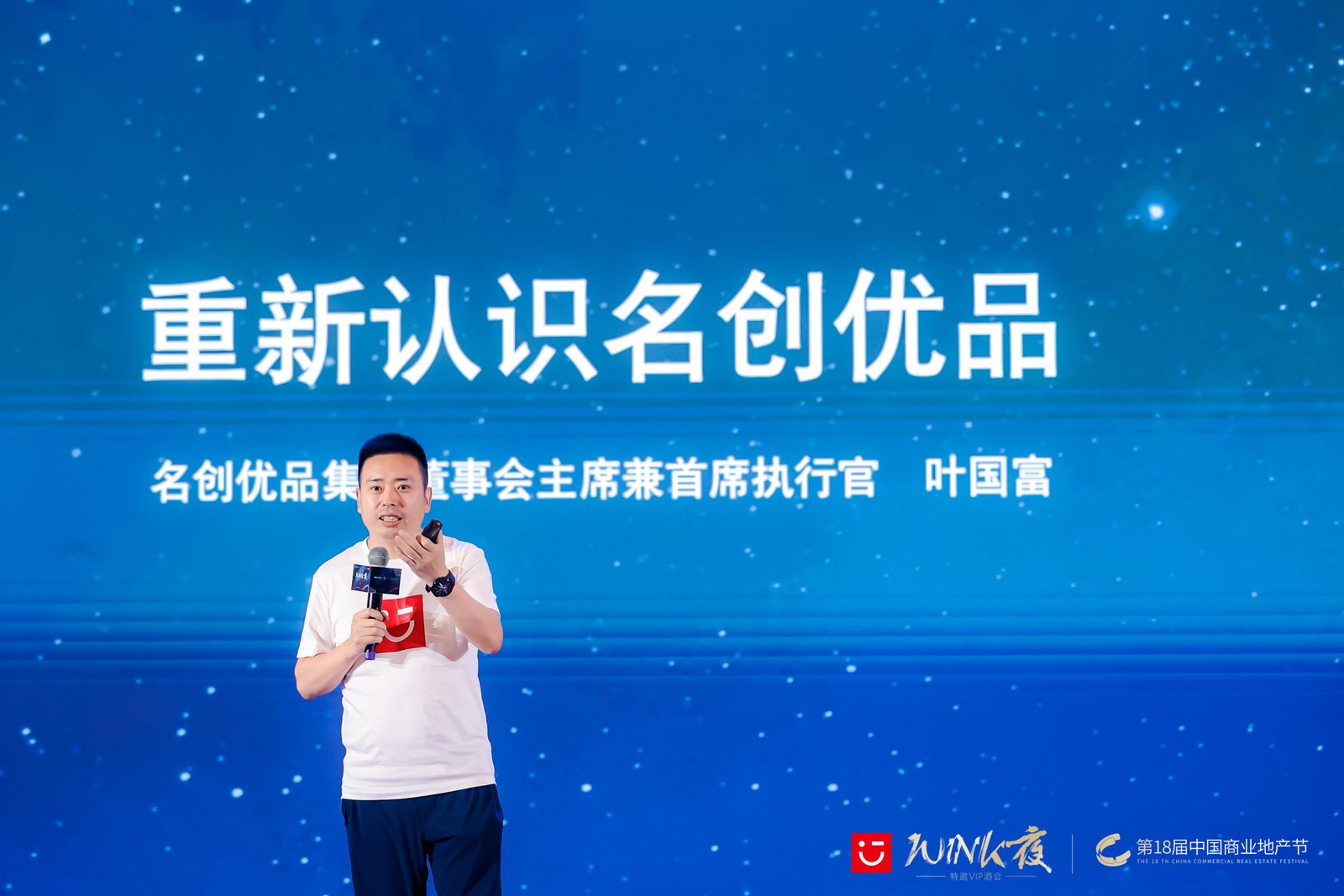 第18届中国商业地产节：开放·商业的共振活动现场图09