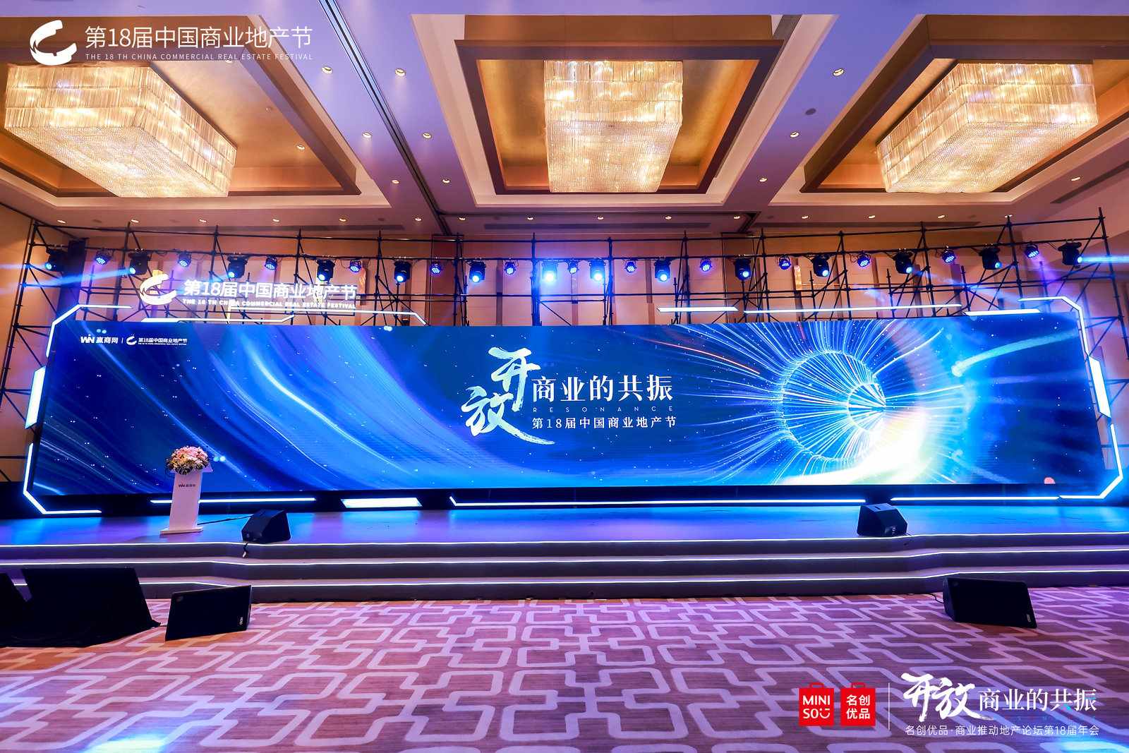 第18届中国商业地产节：开放·商业的共振活动现场图12