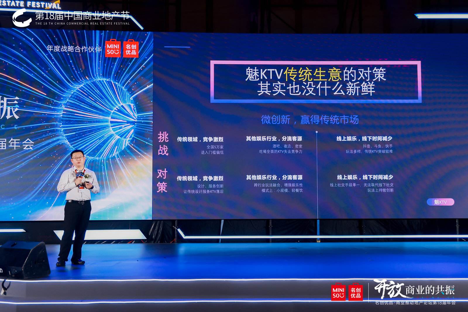 第18届中国商业地产节：开放·商业的共振活动现场图13