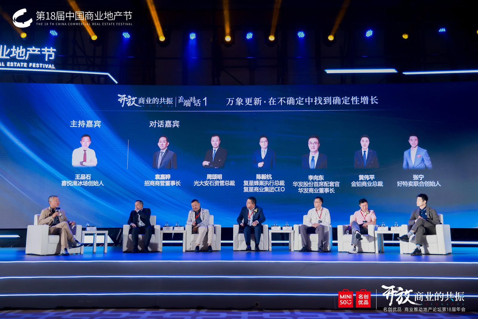 第18届中国商业地产节：开放·商业的共振活动现场图14