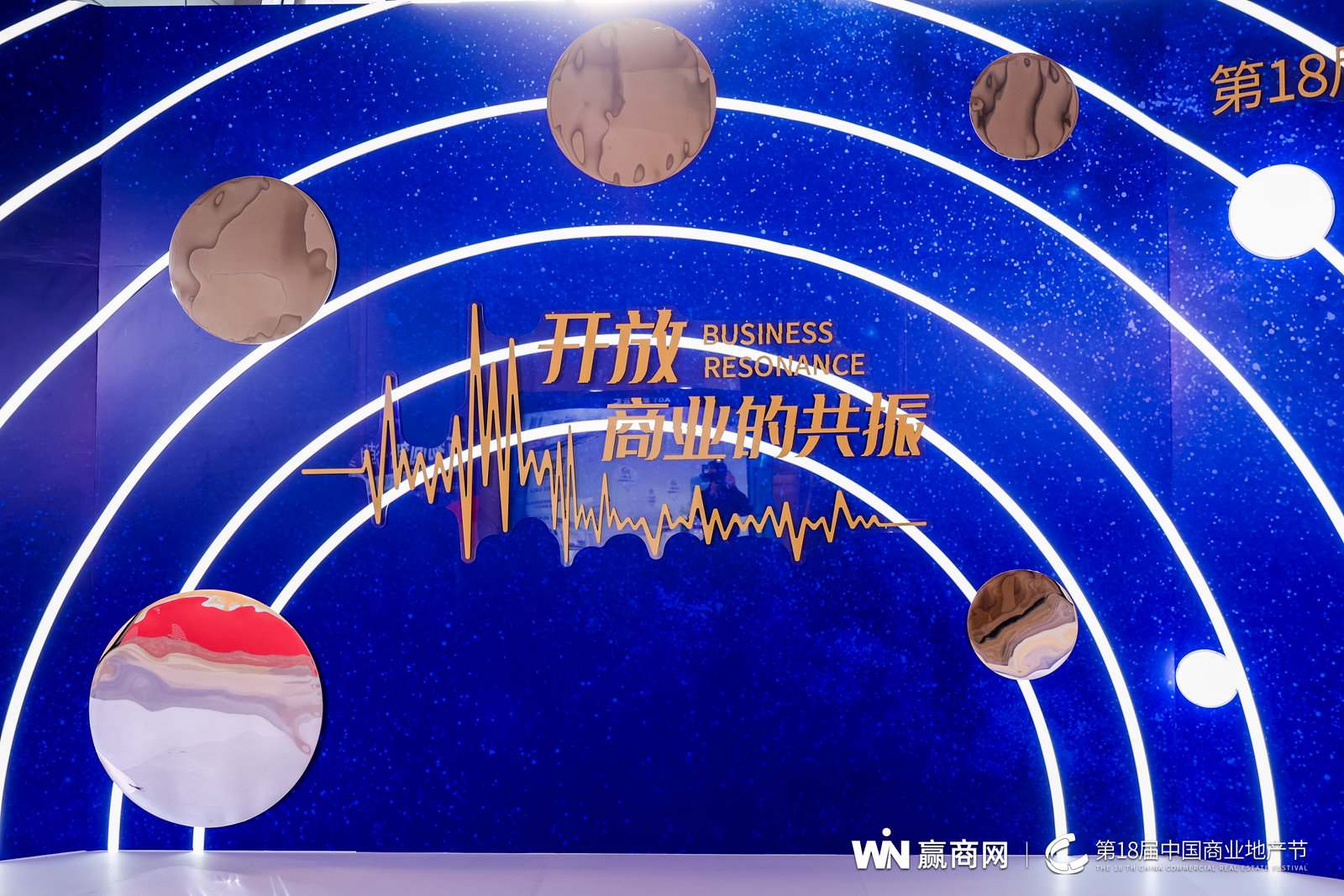第18届中国商业地产节：开放·商业的共振活动现场图27
