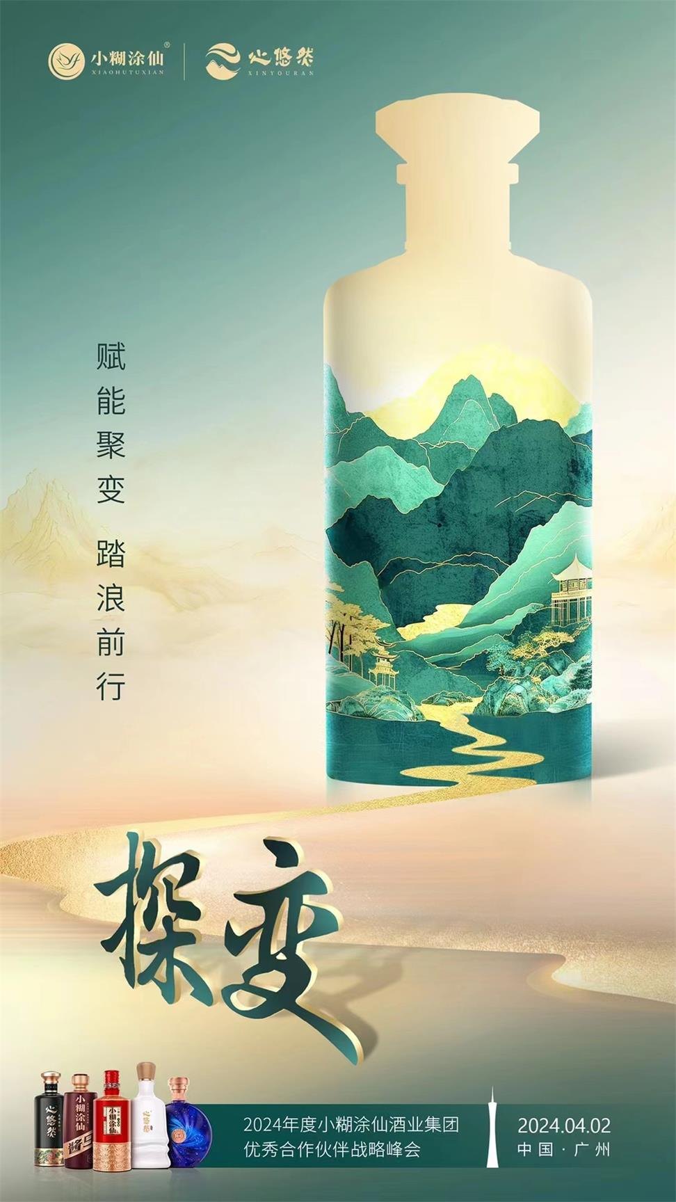 2024小糊涂仙优秀合作伙伴战略峰会活动现场图05