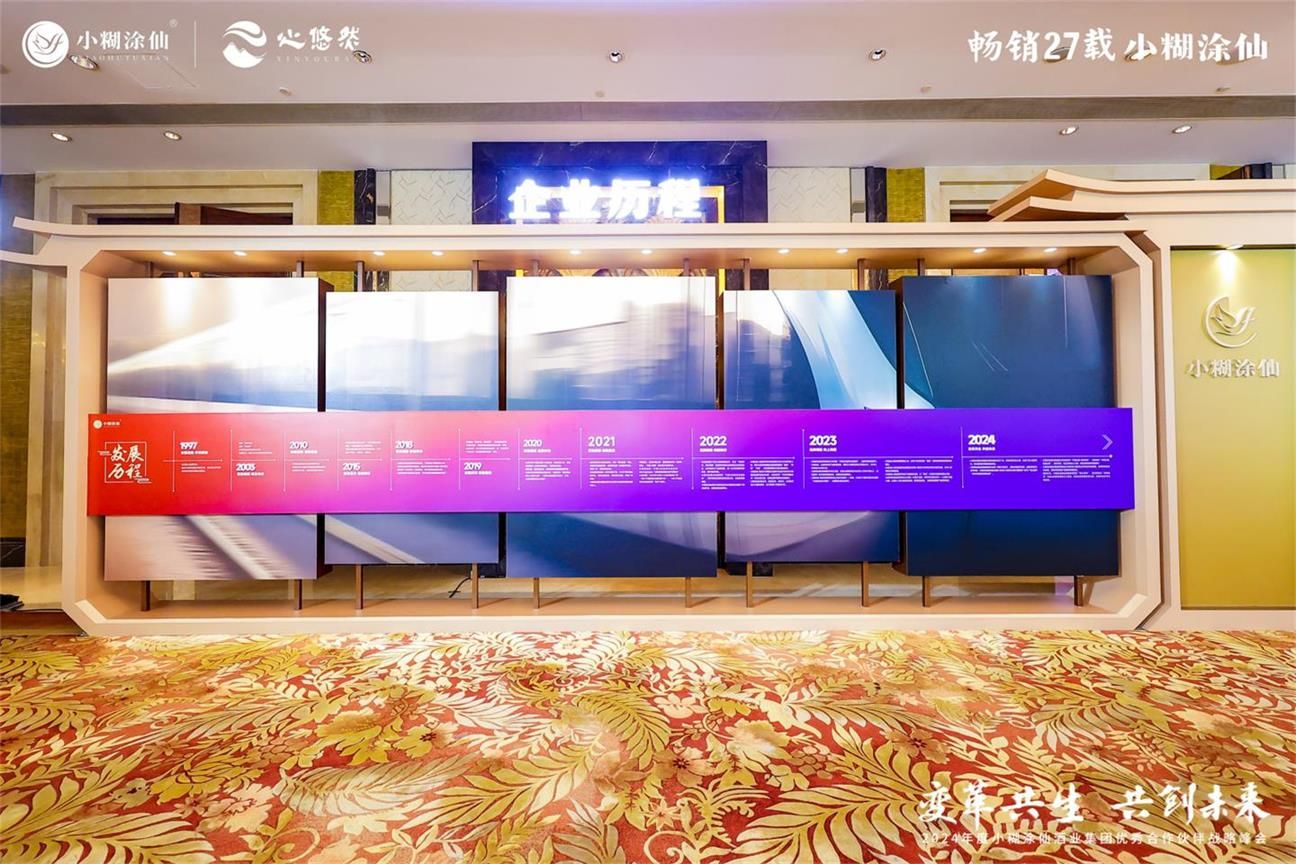 2024小糊涂仙优秀合作伙伴战略峰会活动现场图10