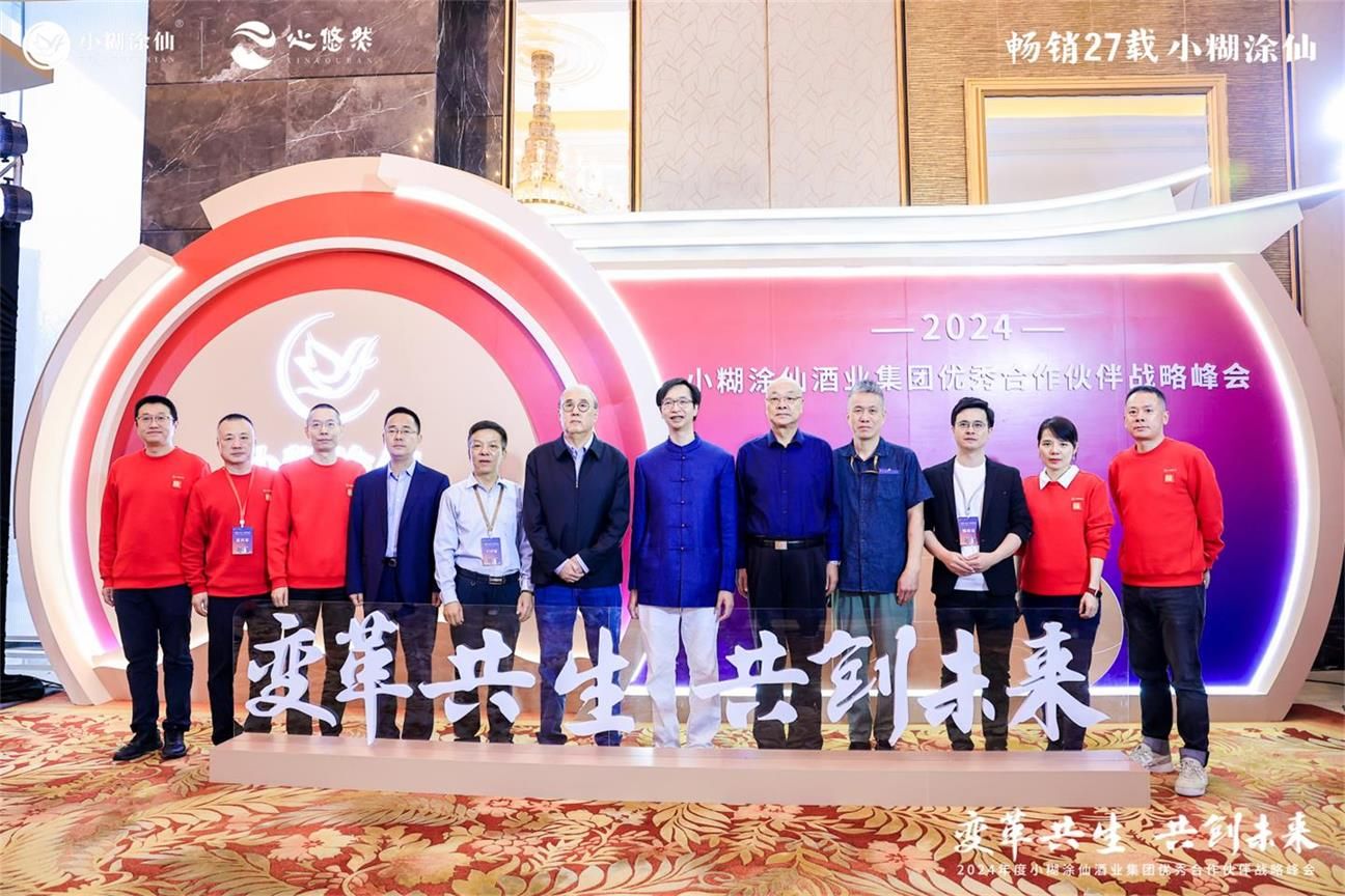 2024小糊涂仙优秀合作伙伴战略峰会活动现场图21