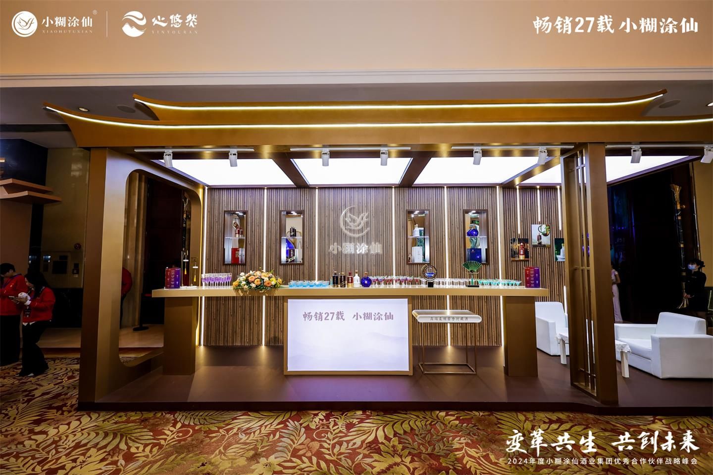 2024小糊涂仙优秀合作伙伴战略峰会活动现场图19