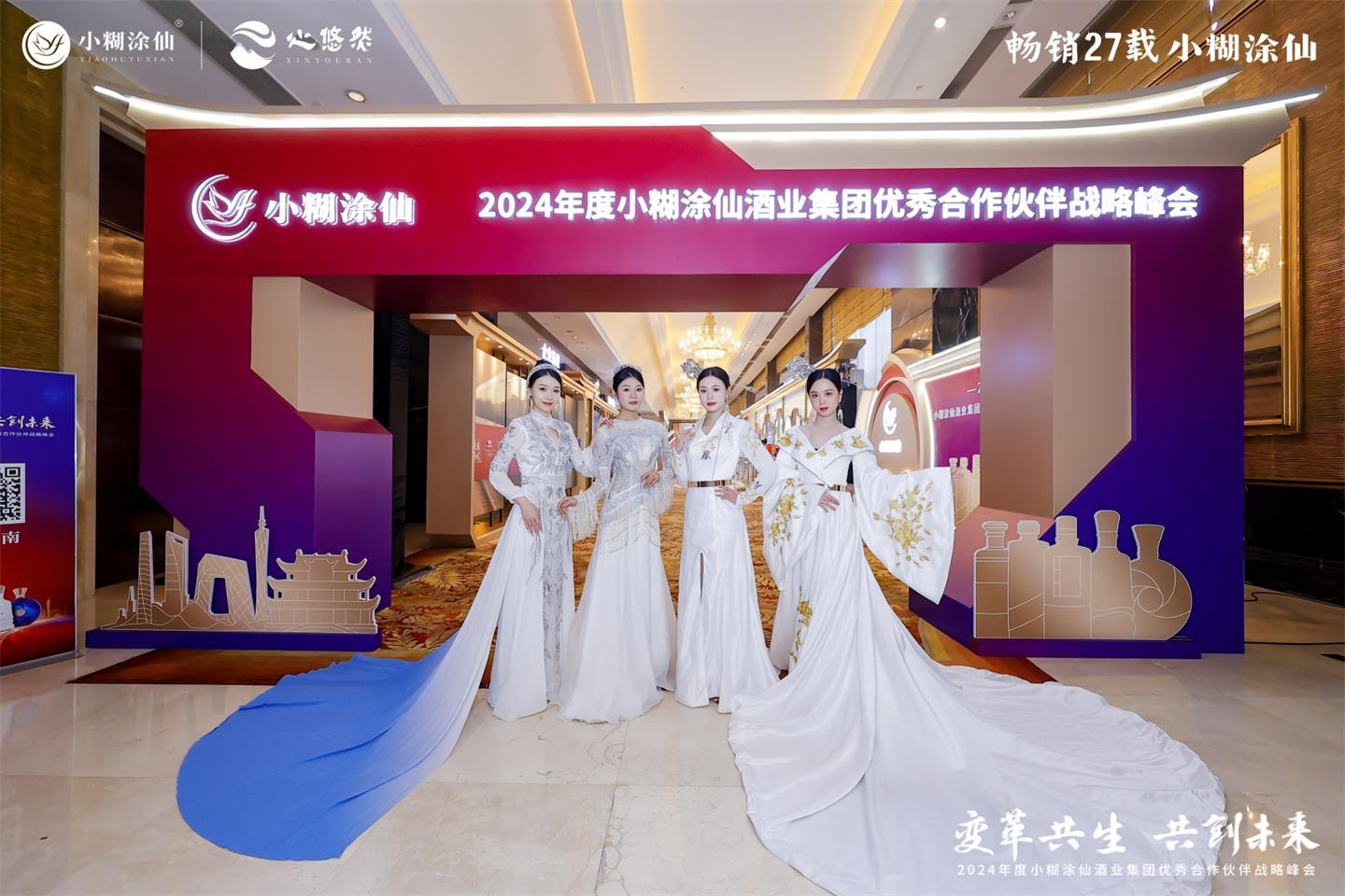 2024小糊涂仙优秀合作伙伴战略峰会活动现场图17