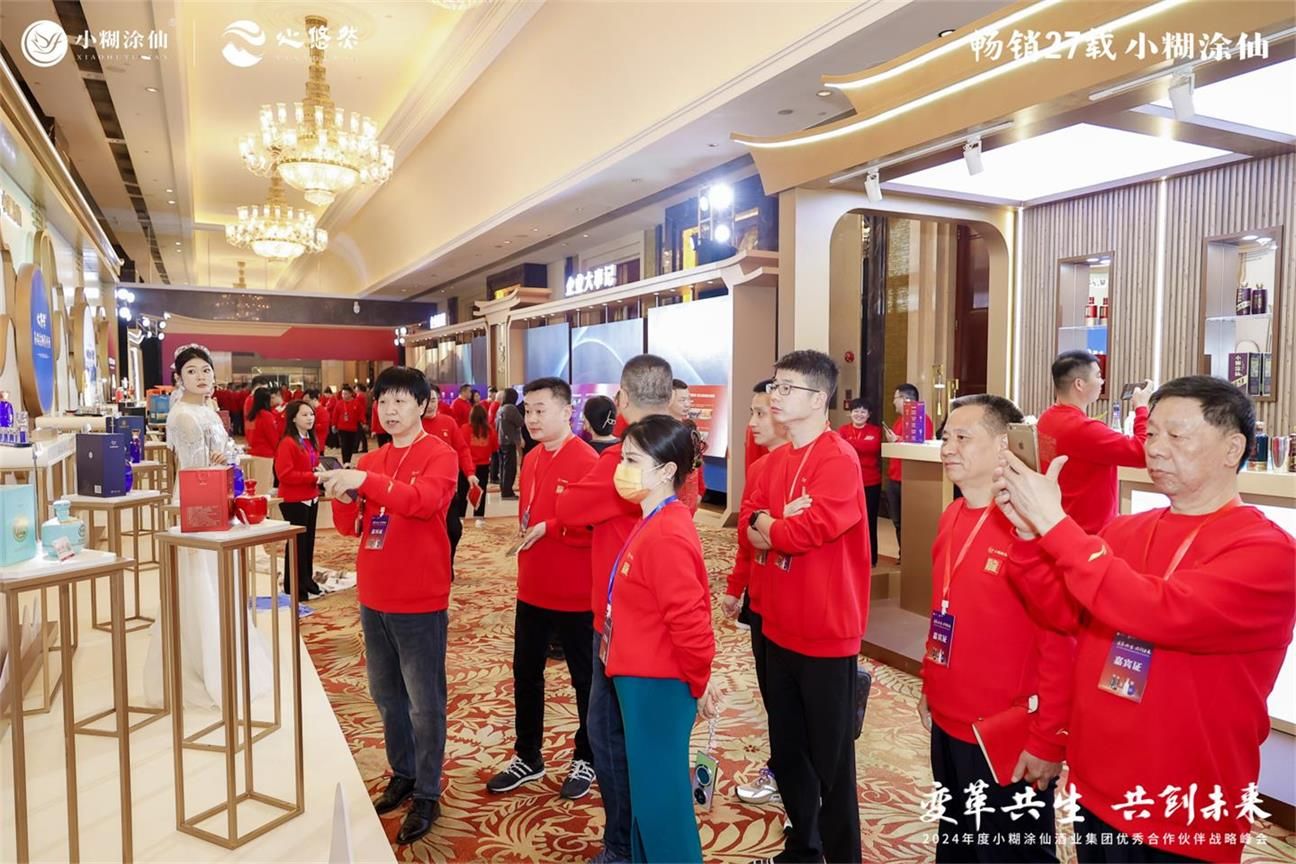 2024小糊涂仙优秀合作伙伴战略峰会活动现场图16