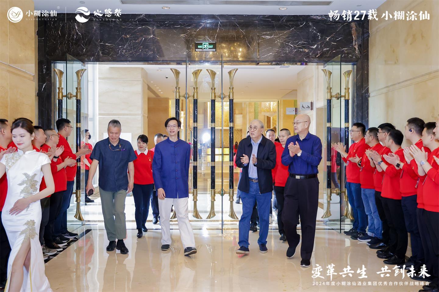2024小糊涂仙优秀合作伙伴战略峰会活动现场图20