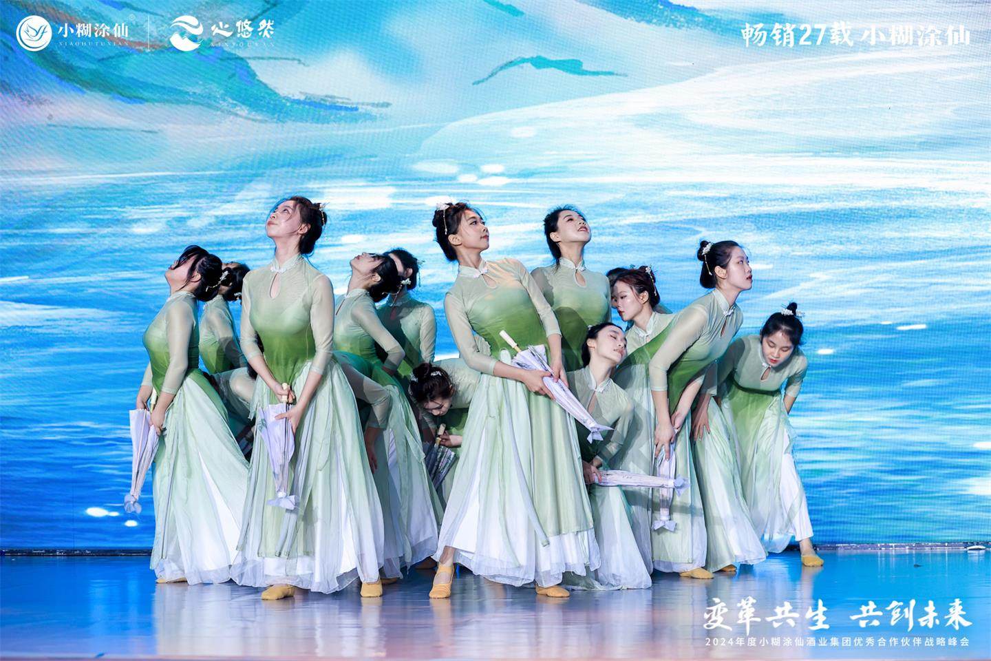 2024小糊涂仙优秀合作伙伴战略峰会活动现场图30