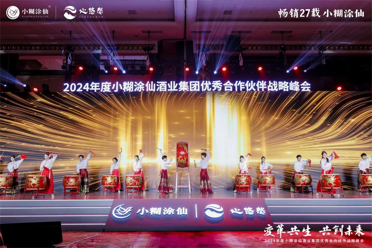 2024小糊涂仙优秀合作伙伴战略峰会活动现场图24