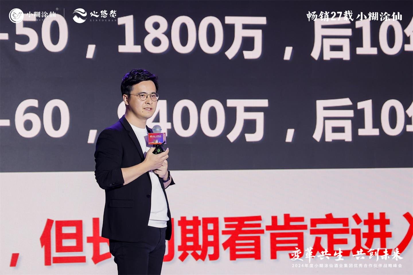 2024小糊涂仙优秀合作伙伴战略峰会活动现场图25