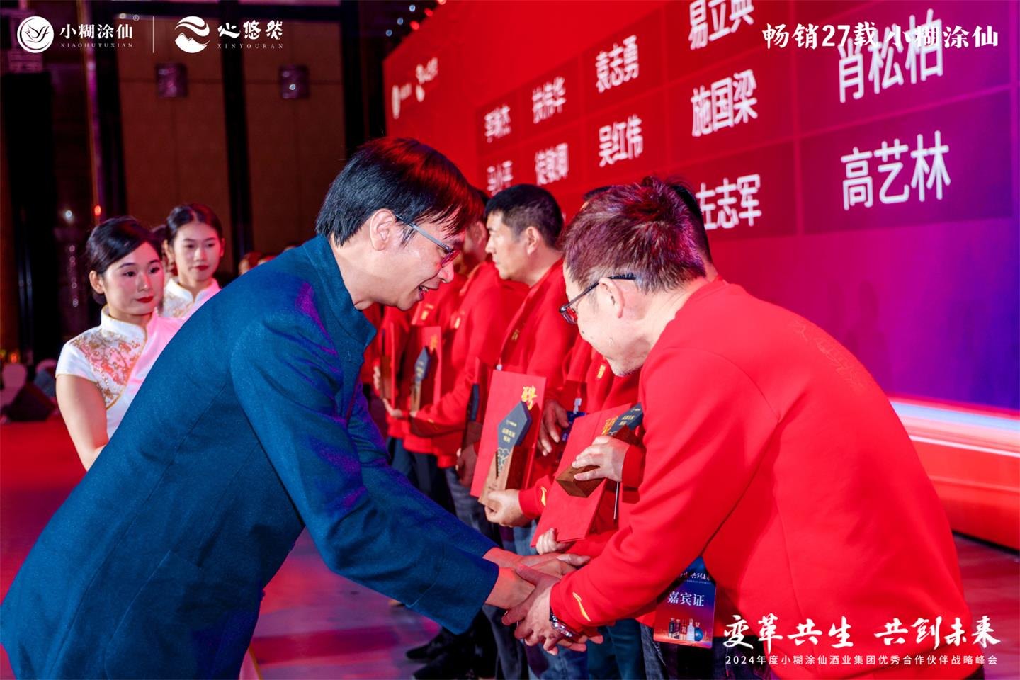 2024小糊涂仙优秀合作伙伴战略峰会活动现场图28