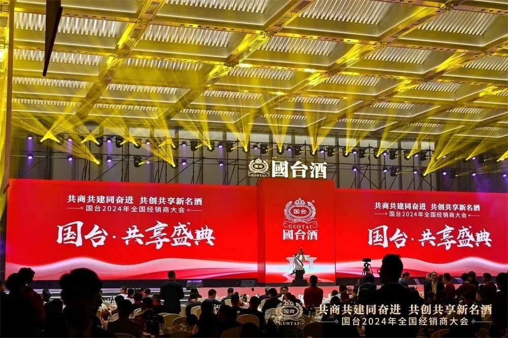 Guotai 2024 National Distributor Conference Case Review project image 02