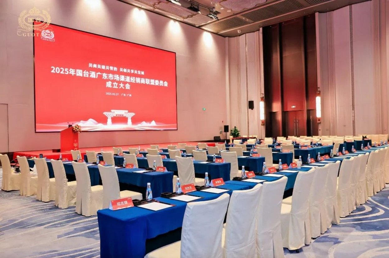 2025年国台酒广东市场经销商渠道联盟委员会成立大会活动现场图03