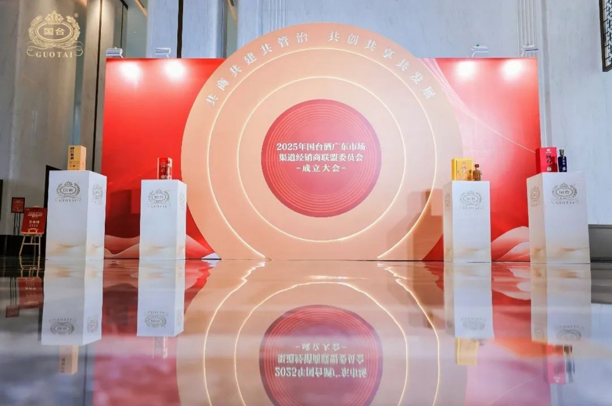 2025年国台酒广东市场经销商渠道联盟委员会成立大会活动现场图04