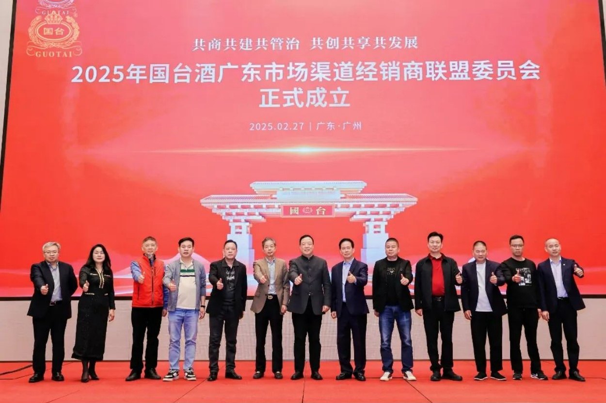 2025年国台酒广东市场经销商渠道联盟委员会成立大会活动现场图08