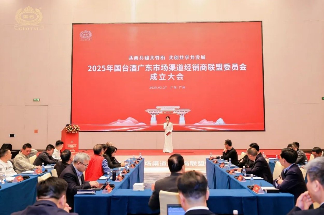 2025年国台酒广东市场经销商渠道联盟委员会成立大会活动现场图09