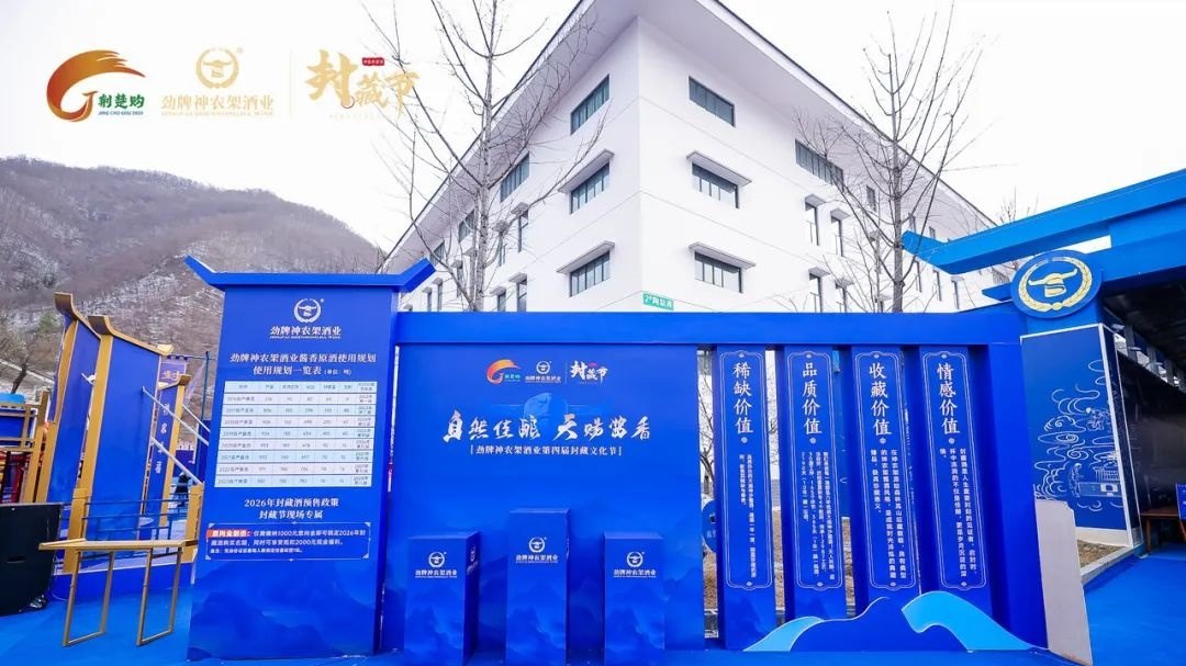 劲牌神农架酒业第四届封藏文化节（2025）活动现场图05