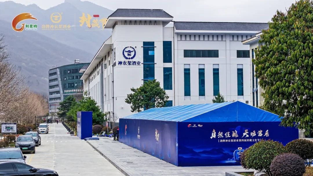 劲牌神农架酒业第四届封藏文化节（2025）活动现场图03