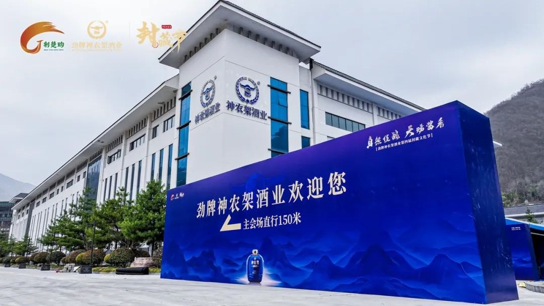 劲牌神农架酒业第四届封藏文化节（2025）活动现场图04