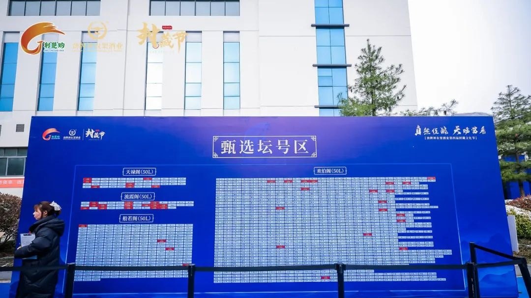 劲牌神农架酒业第四届封藏文化节（2025）活动现场图02