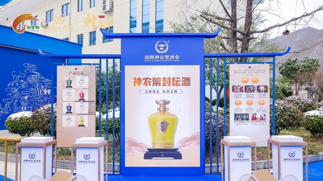 劲牌神农架酒业第四届封藏文化节（2025）活动现场图07