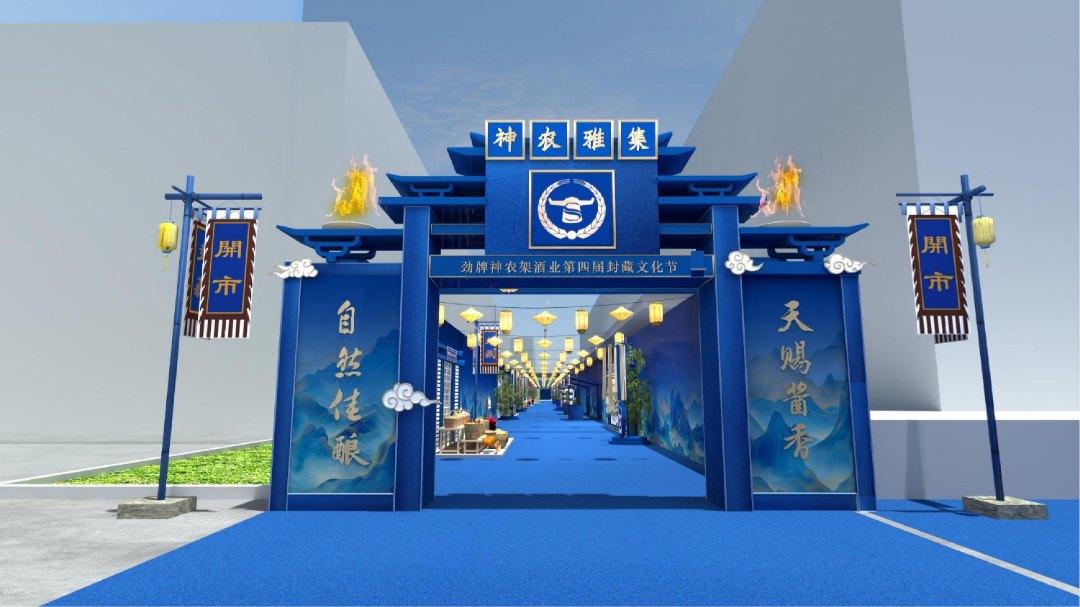 劲牌神农架酒业第四届封藏文化节（2025）活动现场图08