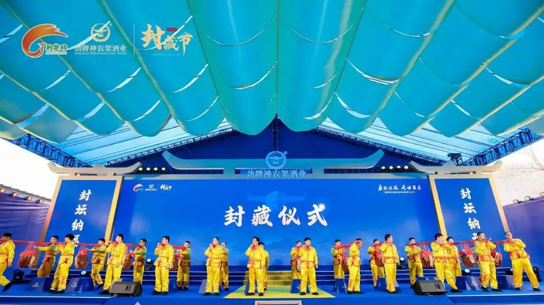 劲牌神农架酒业第四届封藏文化节（2025）活动现场图17