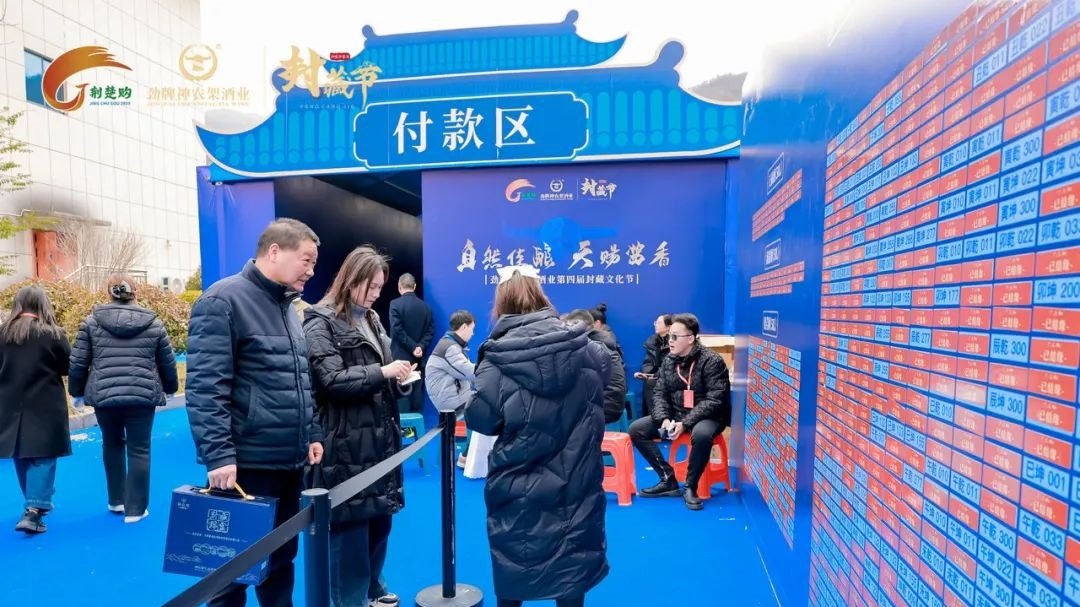 劲牌神农架酒业第四届封藏文化节（2025）活动现场图15