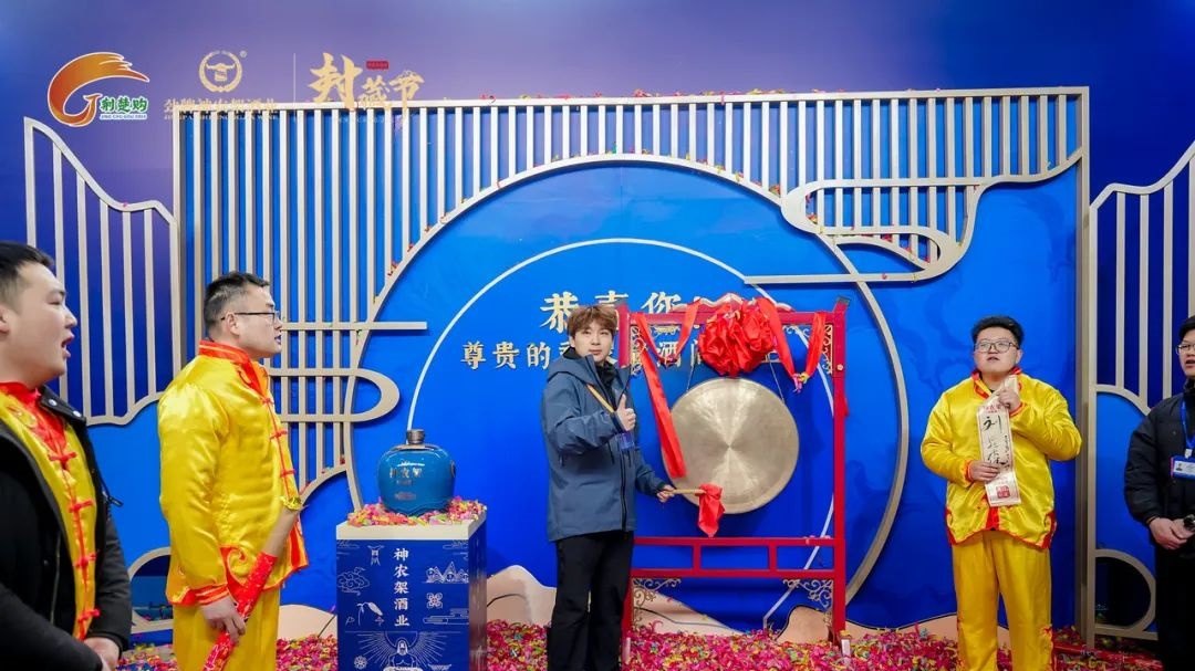 劲牌神农架酒业第四届封藏文化节（2025）活动现场图18
