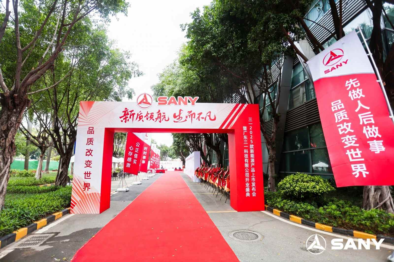 1747021070158959.jpg 三一2025款新能源产品上市发布会暨广东三一开业盛典活动现场图03