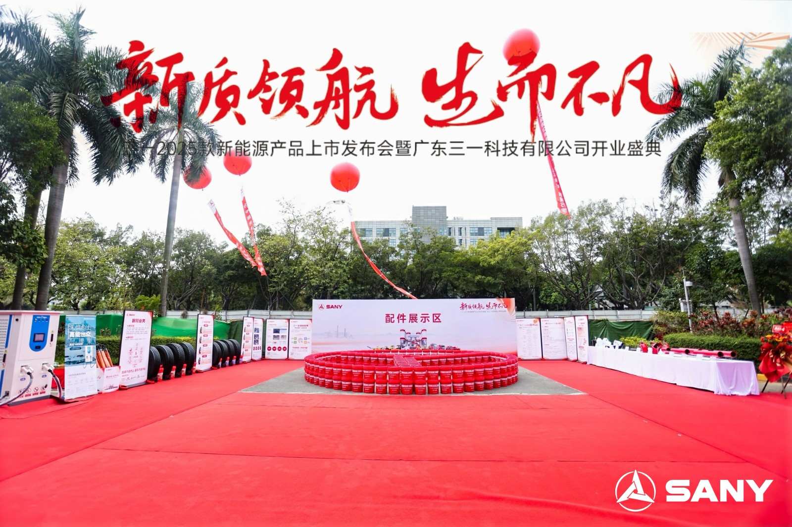 1747021070535100.jpg 三一2025款新能源产品上市发布会暨广东三一开业盛典活动现场图05