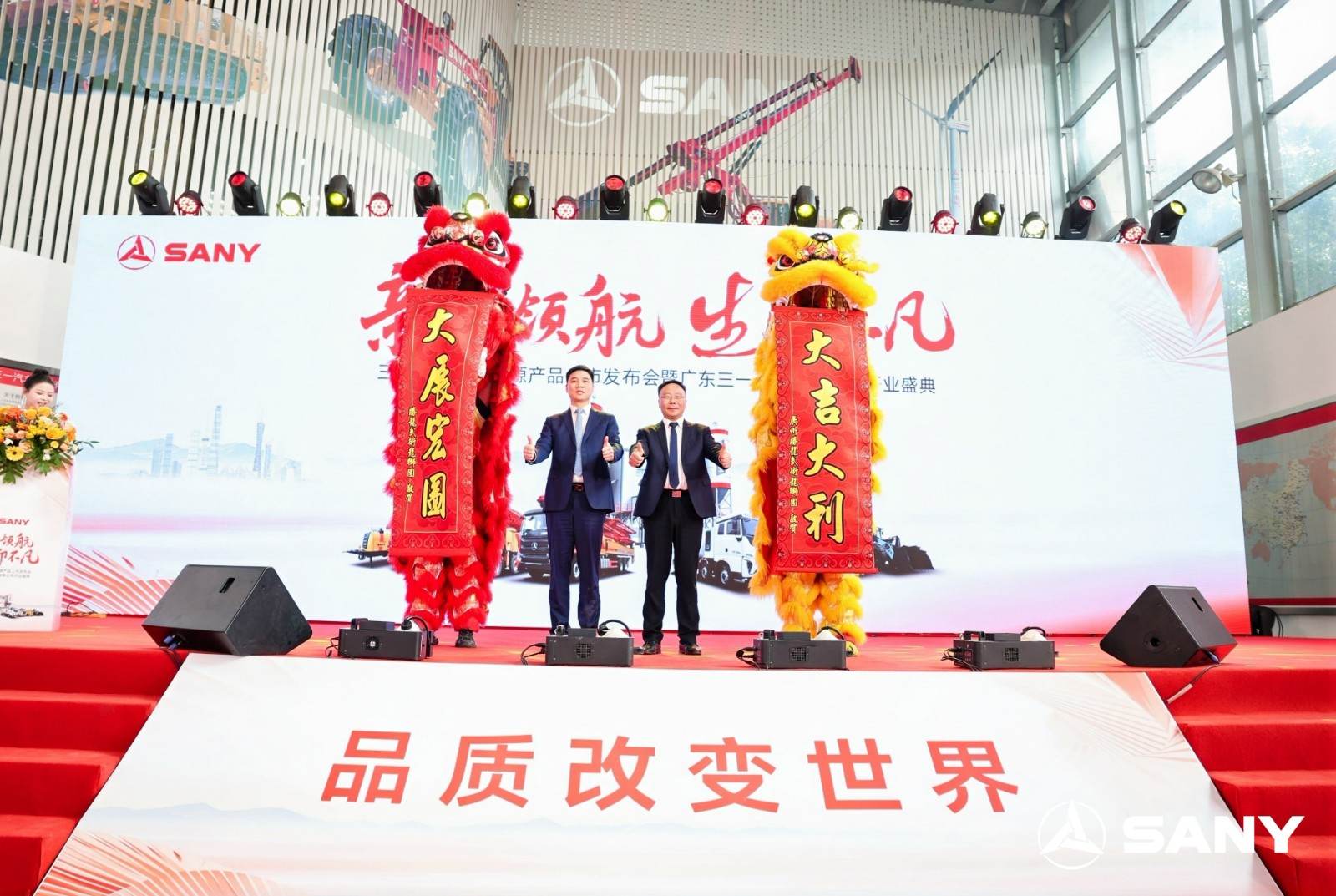 1747021514135644.jpg 三一2025款新能源产品上市发布会暨广东三一开业盛典活动现场图13