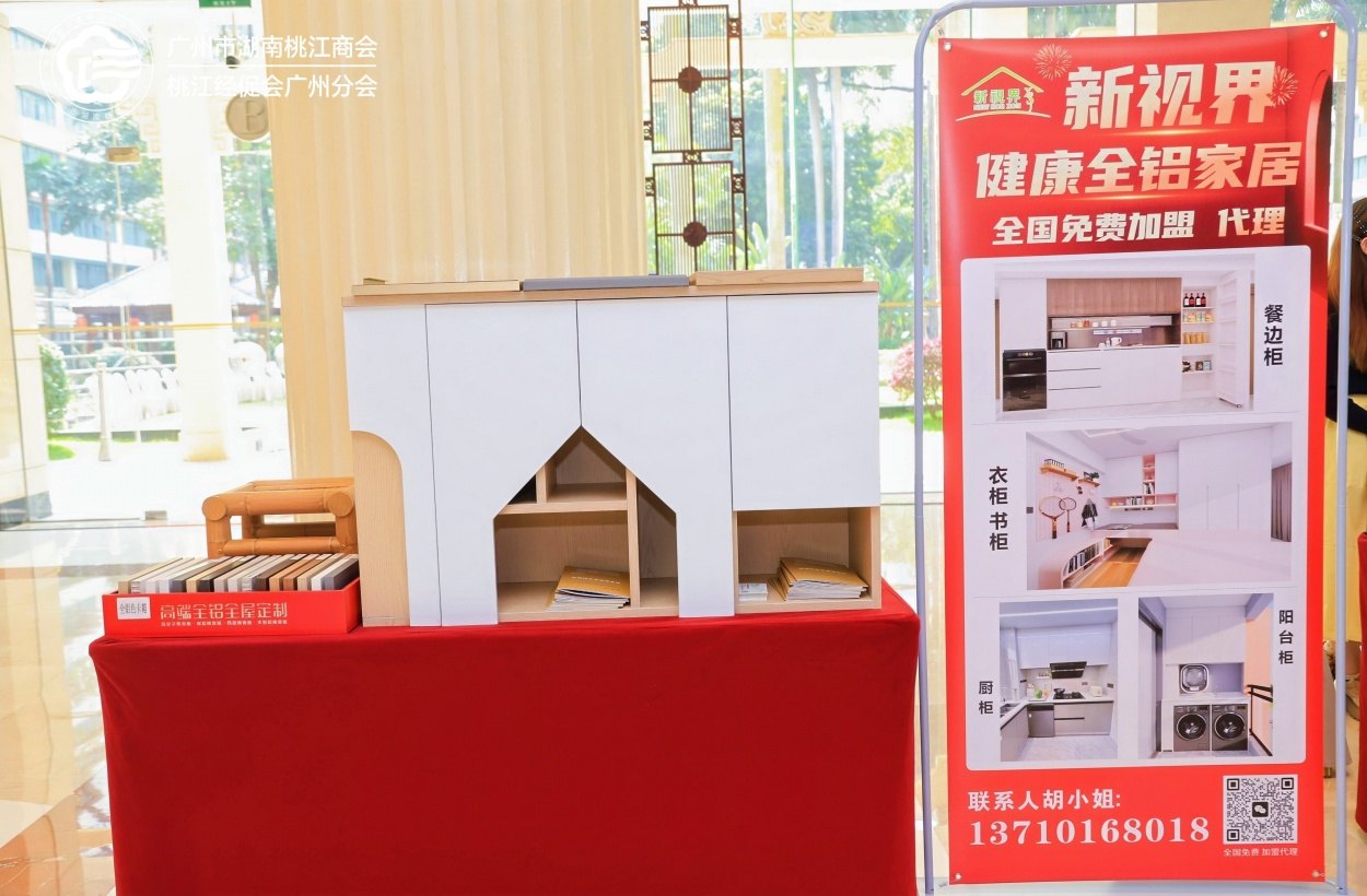 1747039850109175.jpg 情系桃花江,聚力五羊城:广州市湖南桃江商会成立盛典活动现场图02