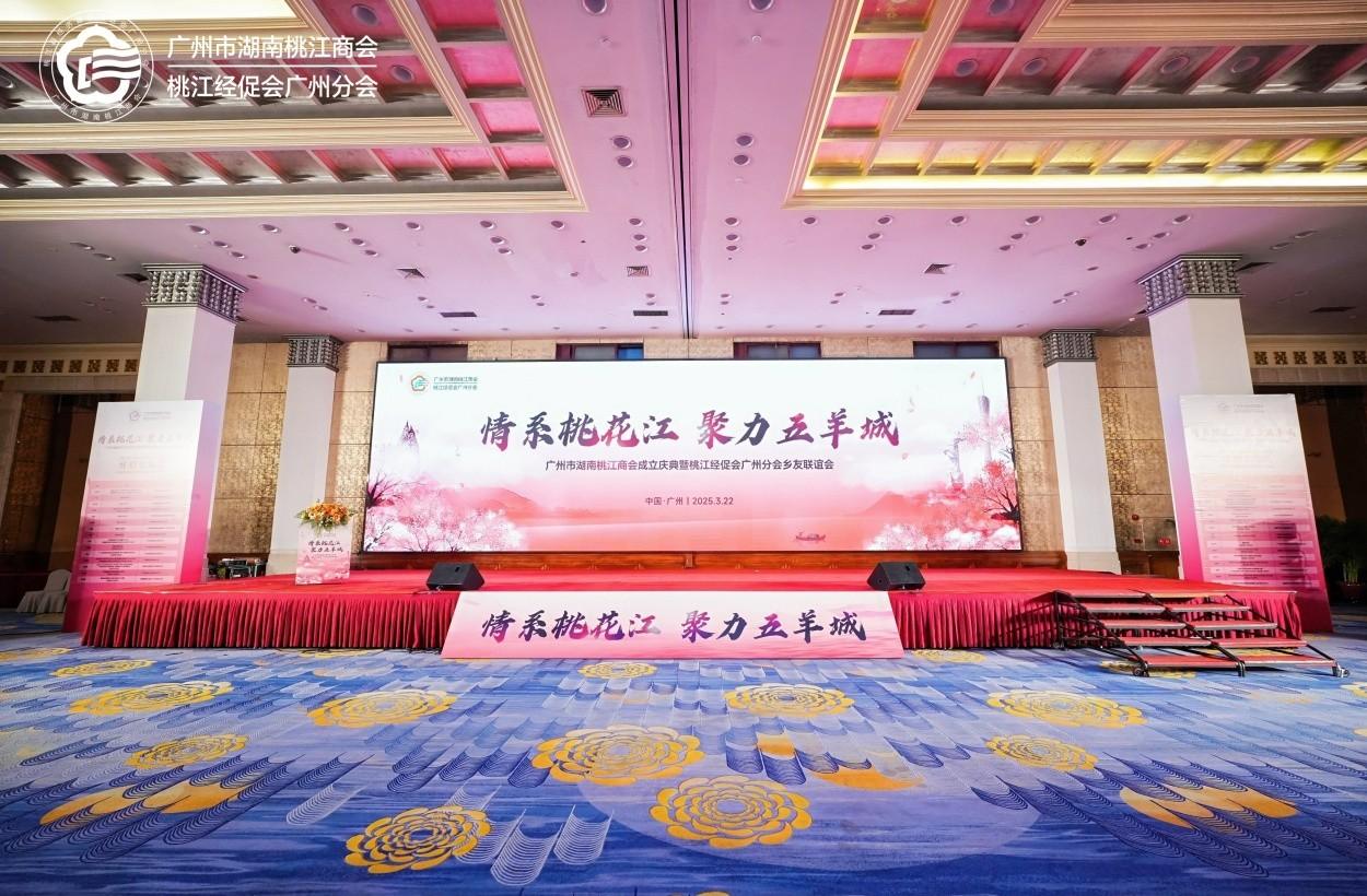 1747039851127167.jpg 情系桃花江,聚力五羊城:广州市湖南桃江商会成立盛典活动现场图07