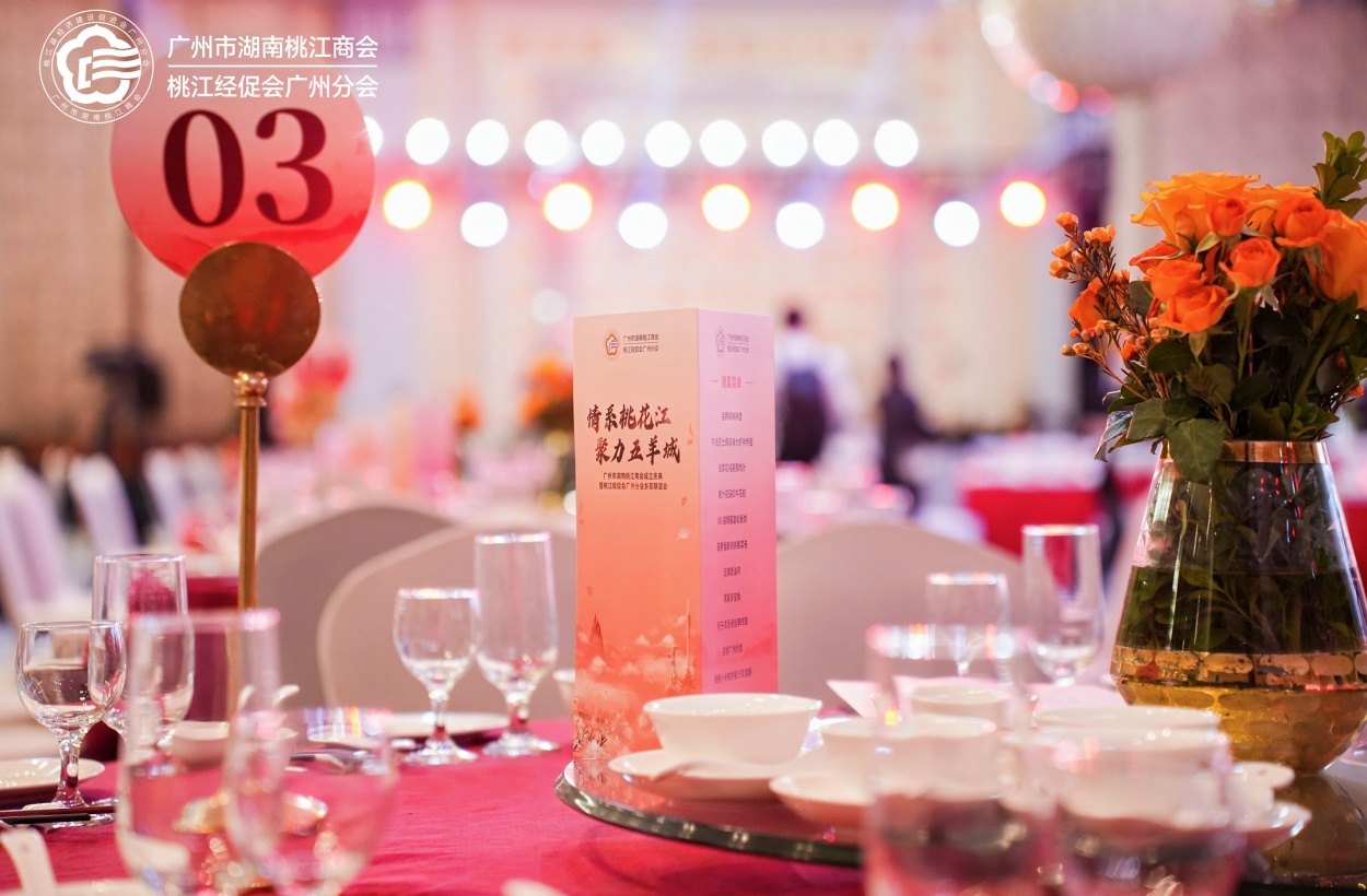 1747039851299243.jpg 情系桃花江,聚力五羊城:广州市湖南桃江商会成立盛典活动现场图06