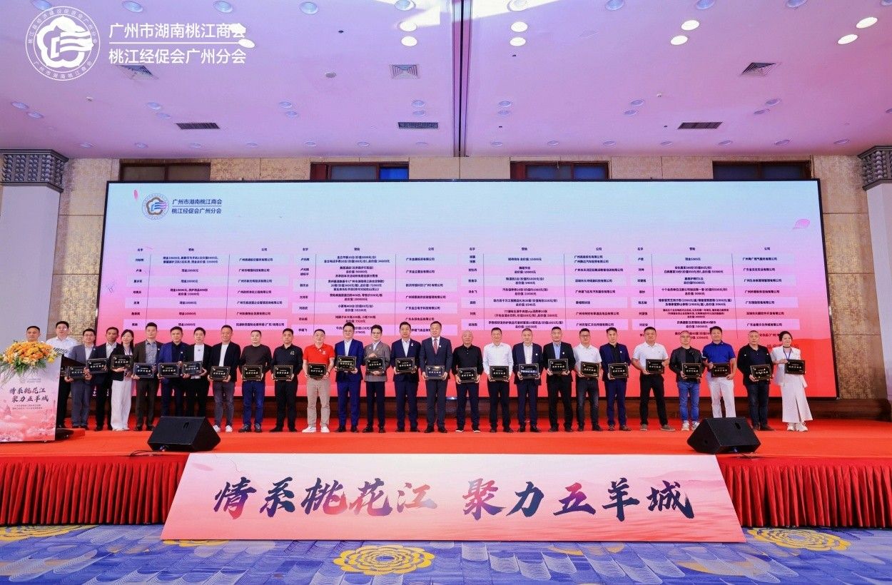 1747040790131599.jpg 情系桃花江,聚力五羊城:广州市湖南桃江商会成立盛典活动现场图11