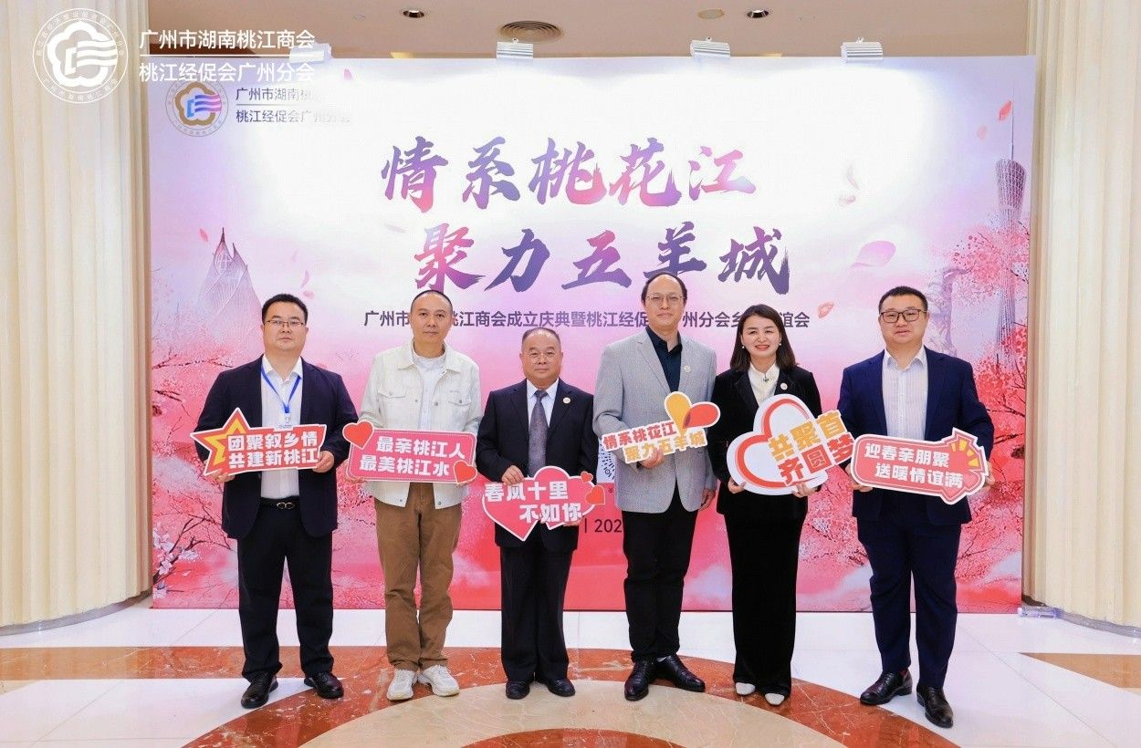 1747040790271057.jpg 情系桃花江,聚力五羊城:广州市湖南桃江商会成立盛典活动现场图10