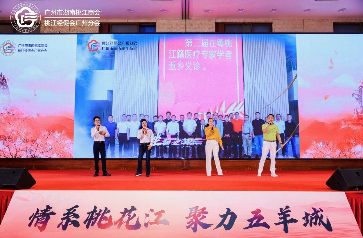 1747040791112562.jpg 情系桃花江,聚力五羊城:广州市湖南桃江商会成立盛典活动现场图15