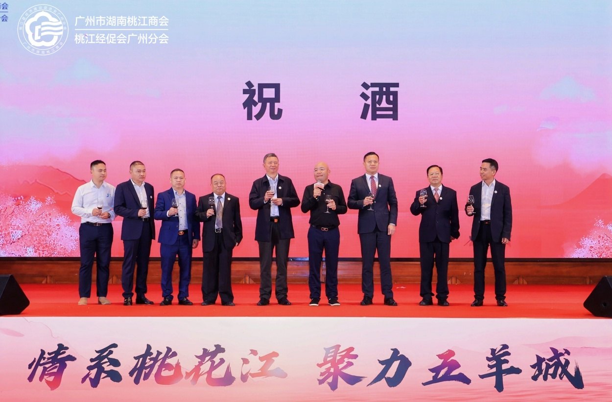 1747040791137417.jpg 情系桃花江,聚力五羊城:广州市湖南桃江商会成立盛典活动现场图16