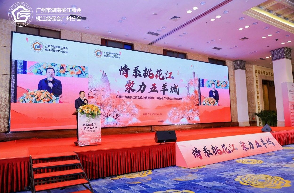 1747040791723966.jpg 情系桃花江,聚力五羊城:广州市湖南桃江商会成立盛典活动现场图14
